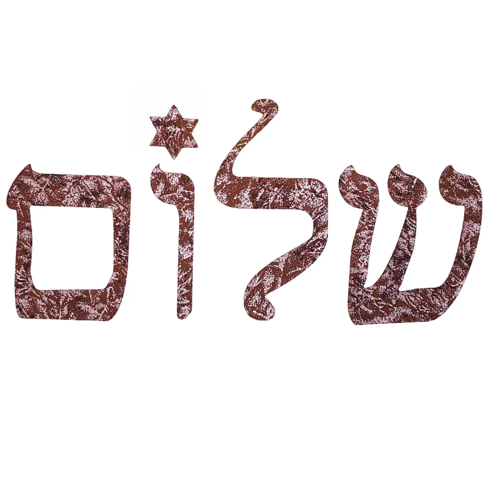 Jewish Fused Applique - Shalom