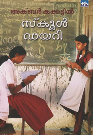 SCHOOL DIARY